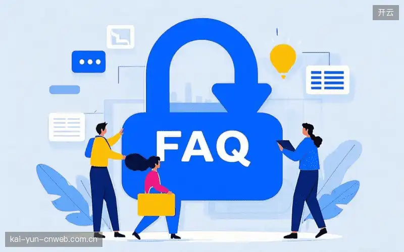 赛事用户FAQ